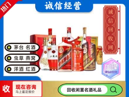 丽水回收名酒