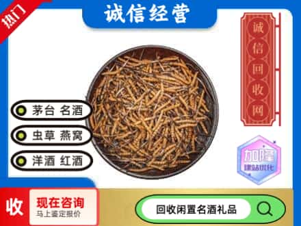 丽水回收冬虫夏草