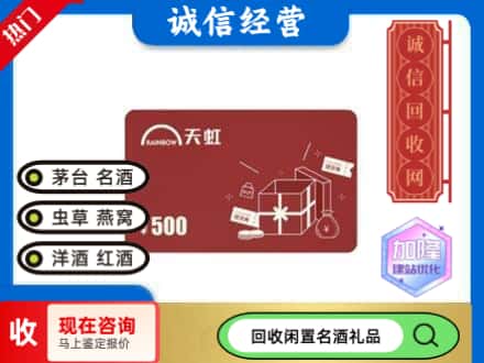 丽水回收天虹卡