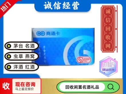 丽水购物卡回收商通卡.jpg