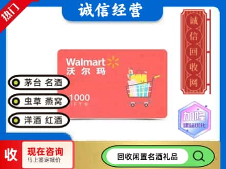 丽水购物卡回收沃尔玛卡1.jpg