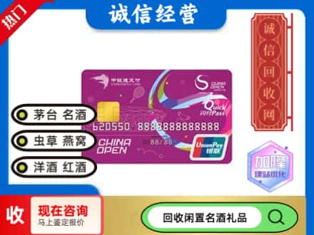 丽水回收中银通支付卡