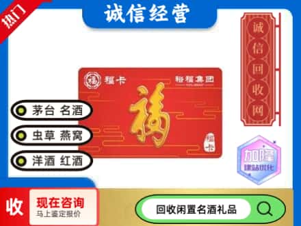 丽水回收裕富购物卡